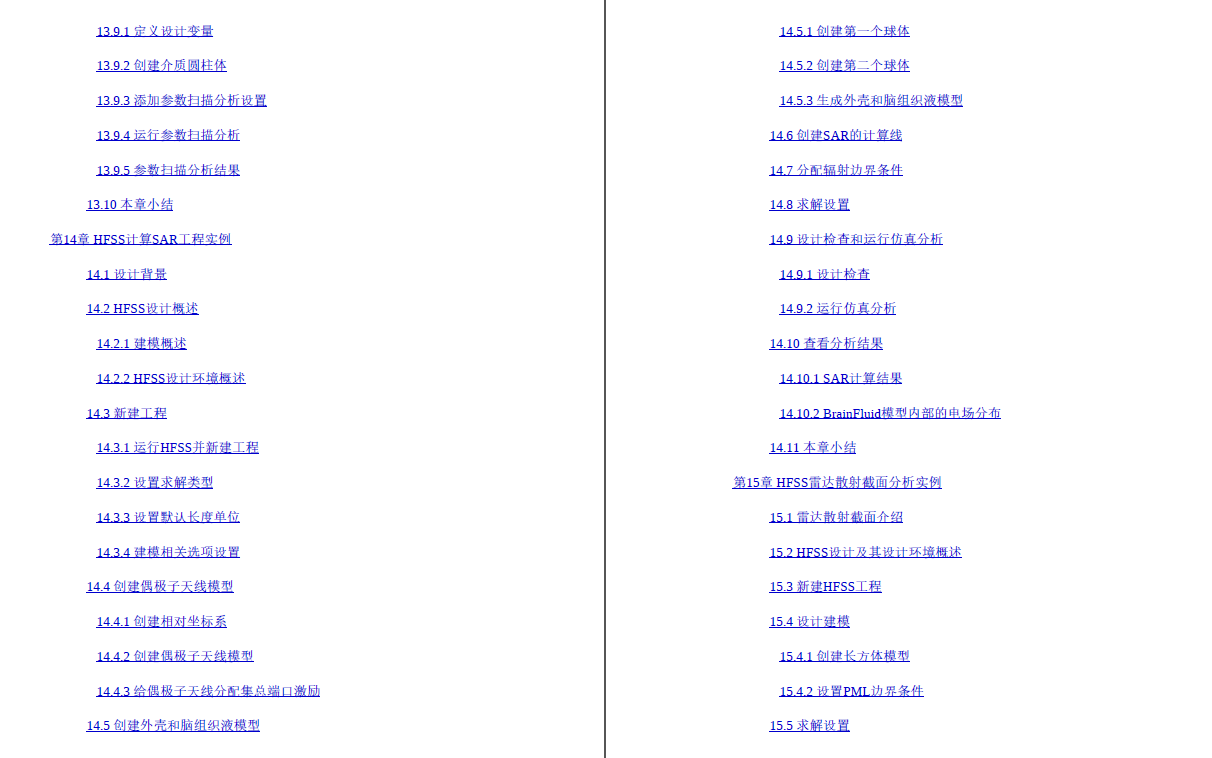 《HFSS电磁仿真设计从入门到精通》原版PDF及随书素材